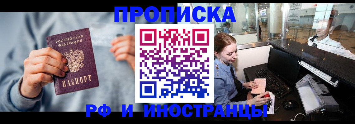 прописка штамп в Красном Сулине