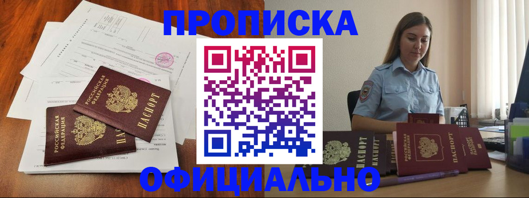 временная регистрация для всех в Красном Сулине