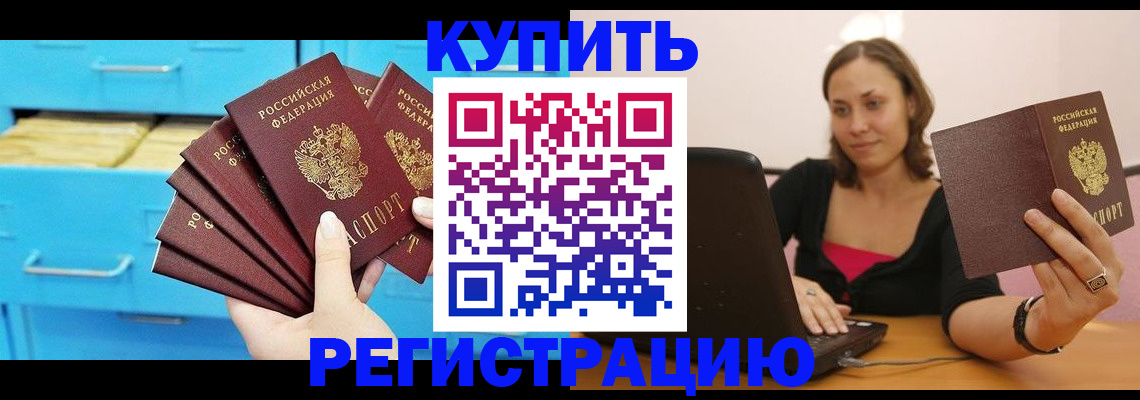 временная регистрация законно в Красном Сулине