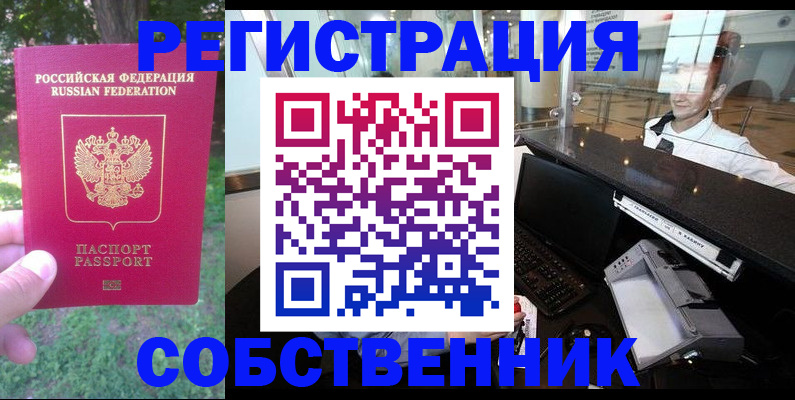 временная прописка в Красном Сулине