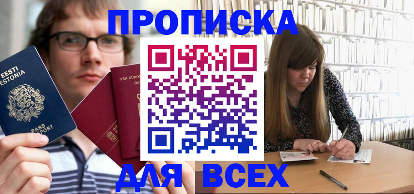 прописка штамп в Красном Сулине