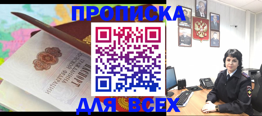 где прописаться в Красном Сулине